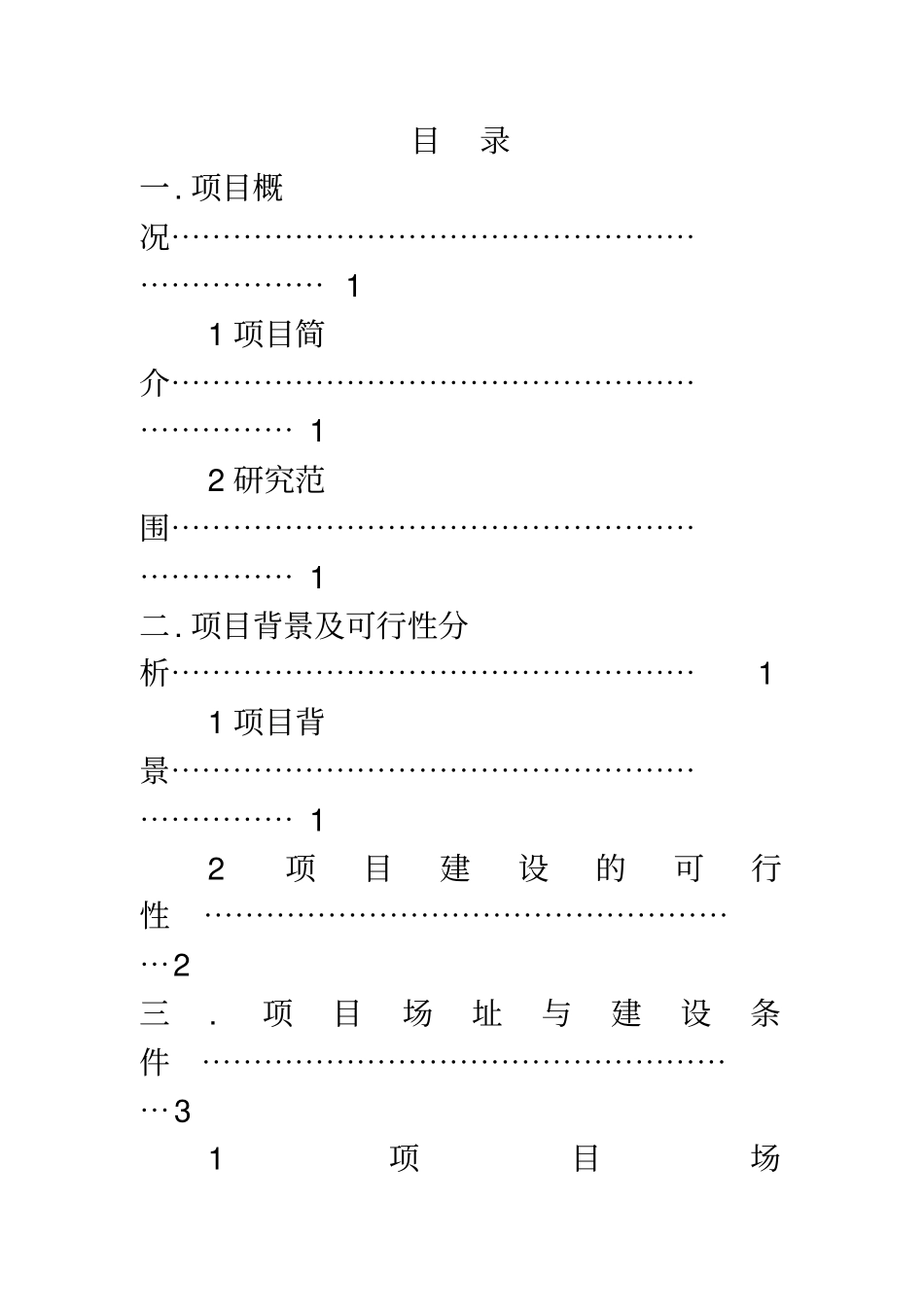 养老院可行性研究报告_第2页