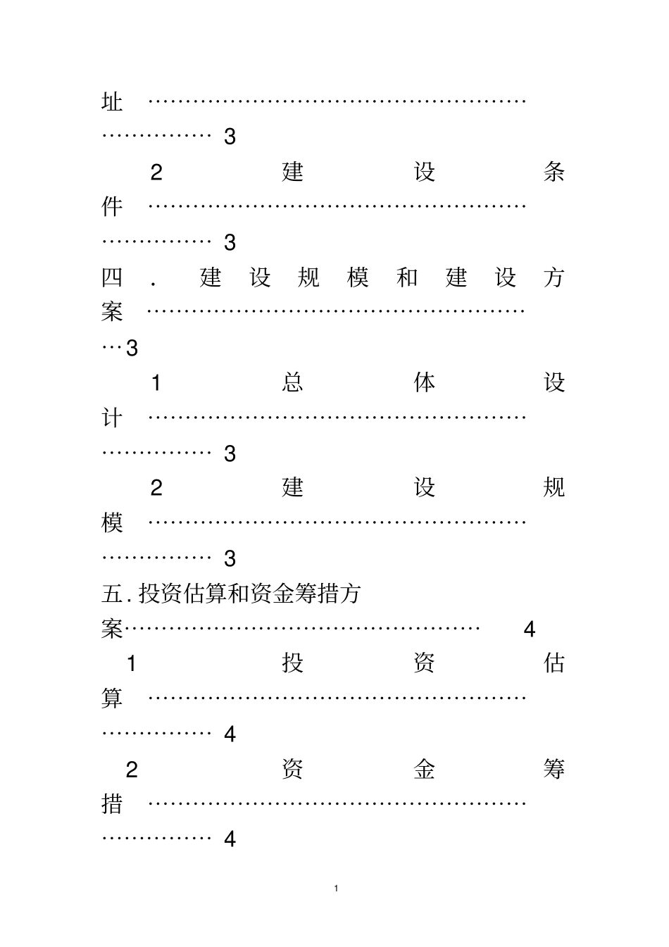 养老院可行性研究报告_第3页