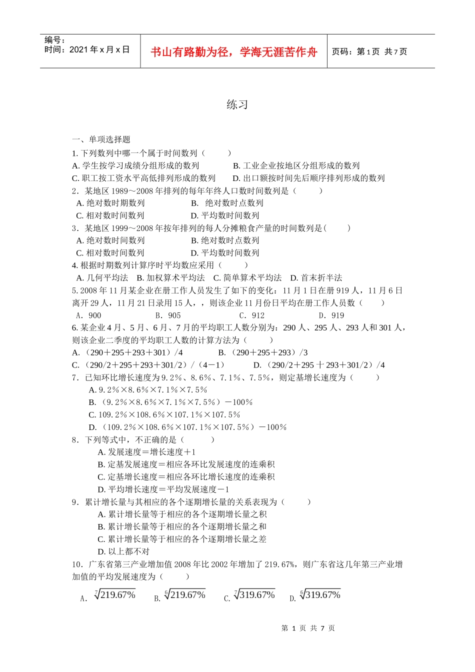 第八章时间数列习题及答案_第1页