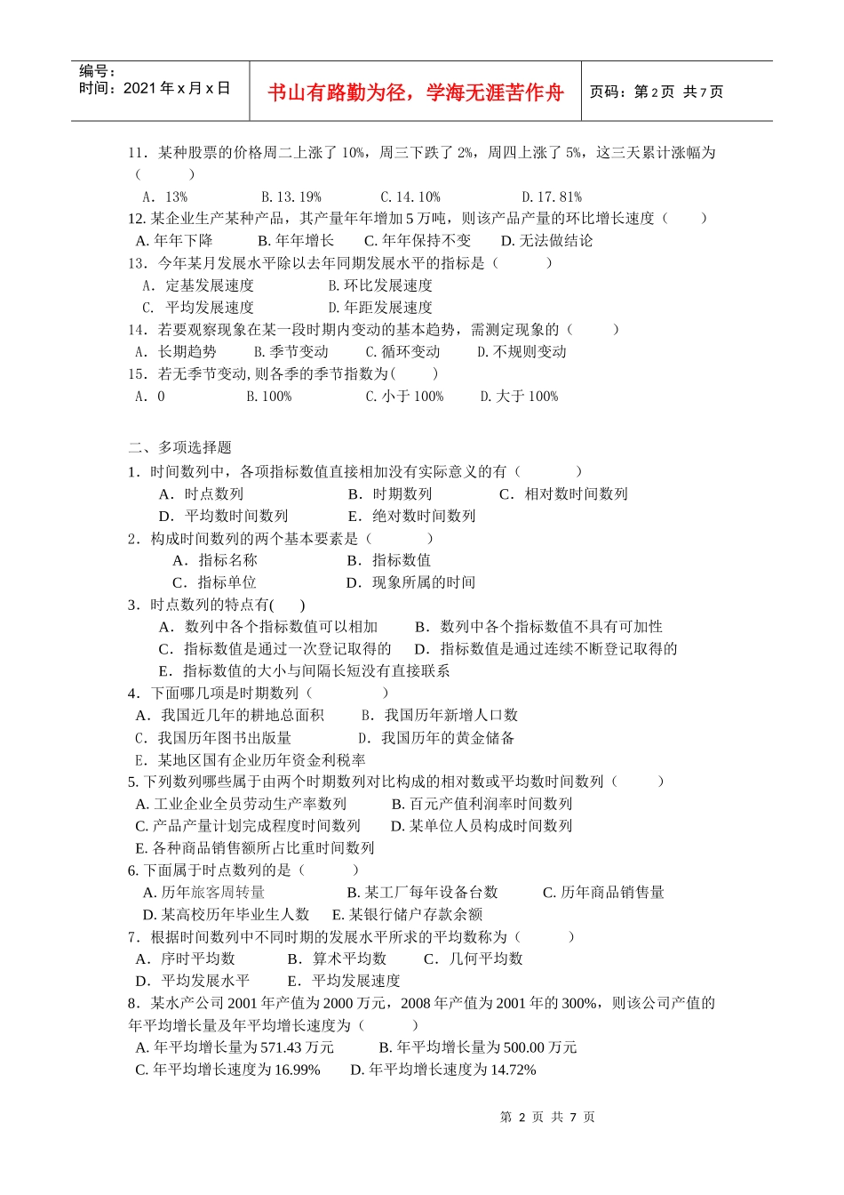 第八章时间数列习题及答案_第2页