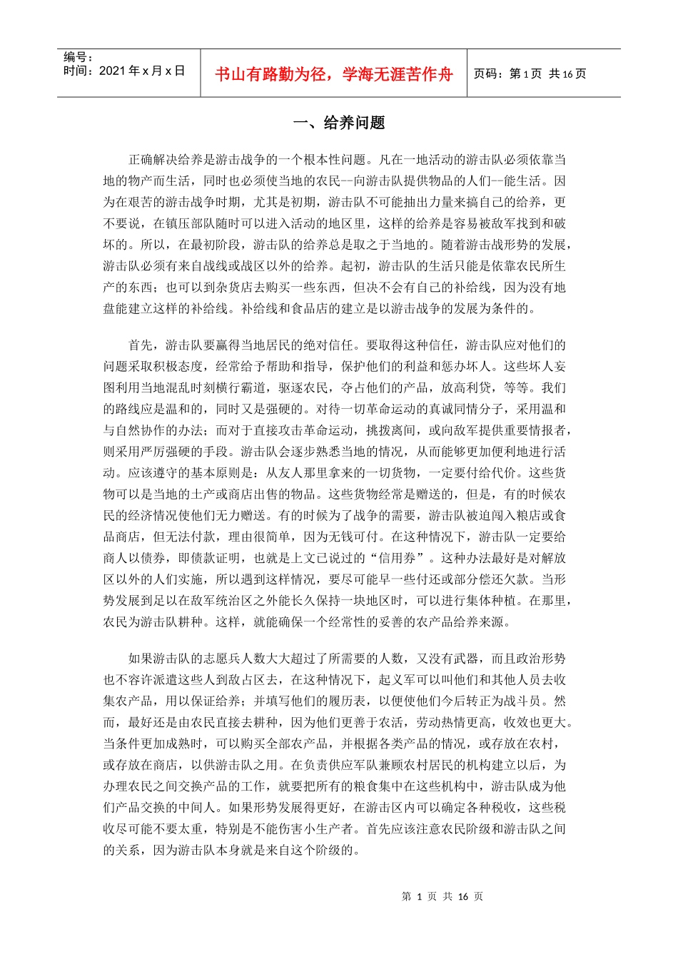 第三章游击阵线的组织_第1页