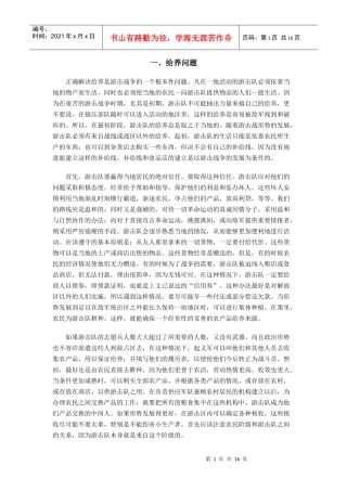 第三章游击阵线的组织
