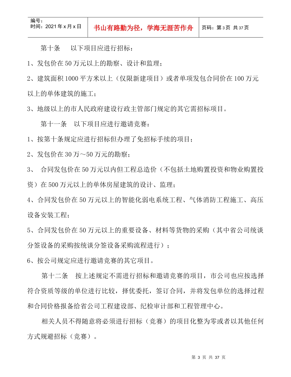移动公司通信楼招投标管理方法_第3页