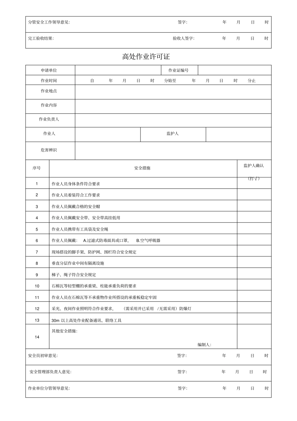 八大危险作业许可证_第3页