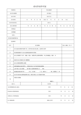 八大危险作业许可证