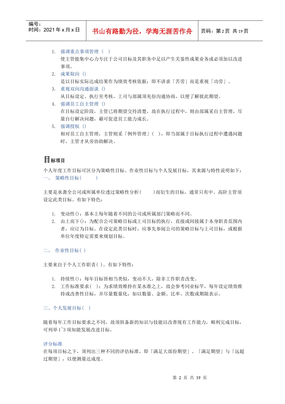 策略性绩效管理流程_第2页