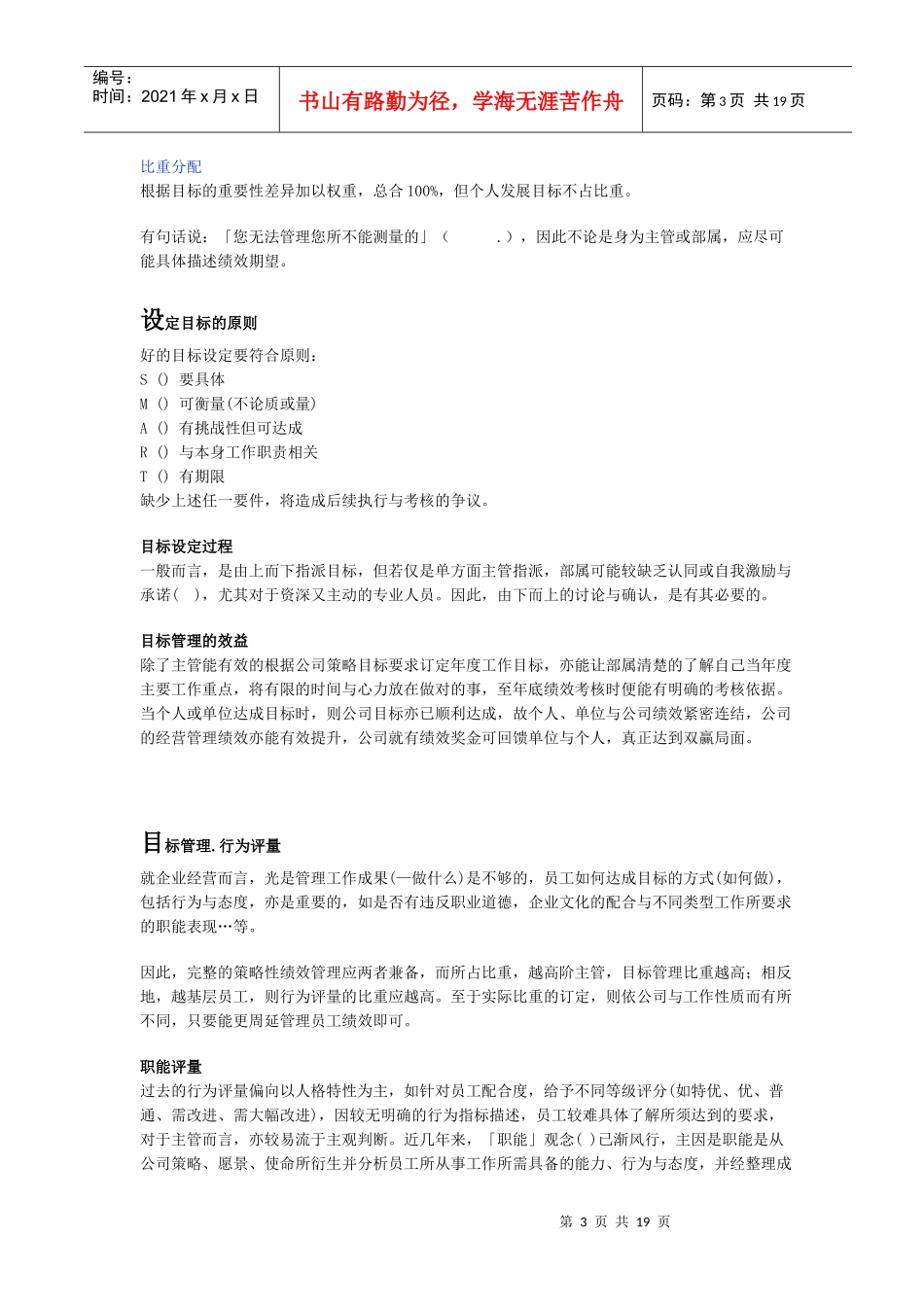 策略性绩效管理流程_第3页