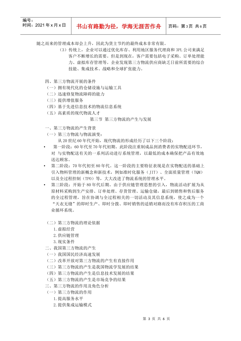 第三方物流 考试资料 第一章_第3页