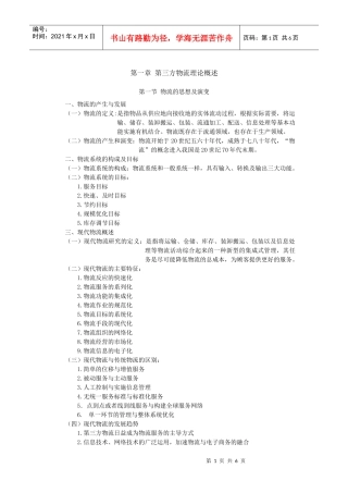 第三方物流 考试资料 第一章