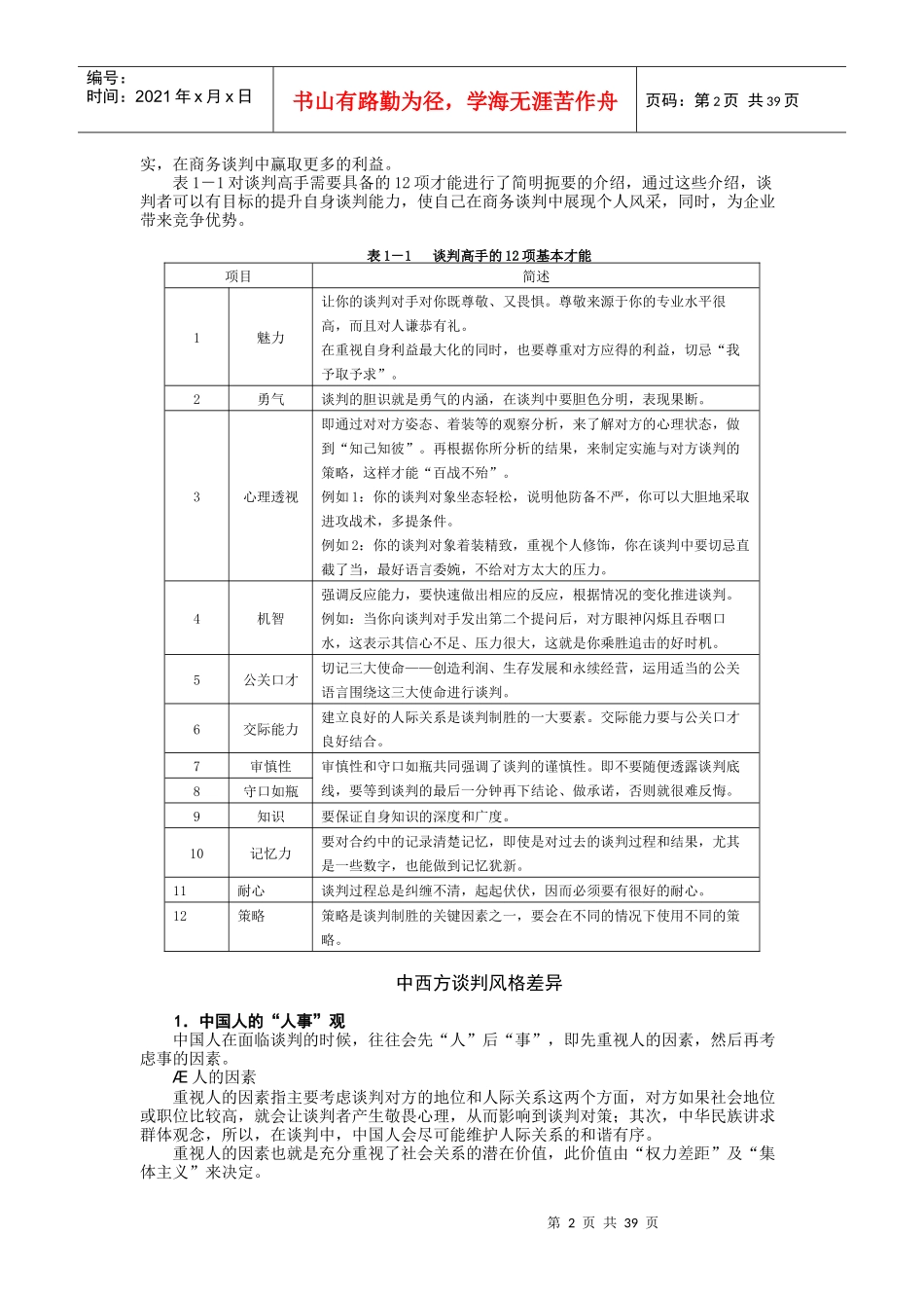 策略性商务谈判技术_第2页