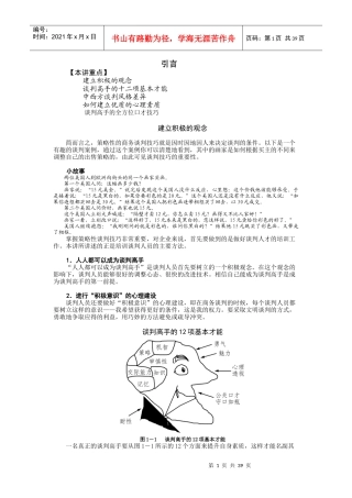 策略性商务谈判技术