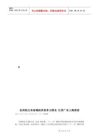 社科院公布省域经济竞争力排名