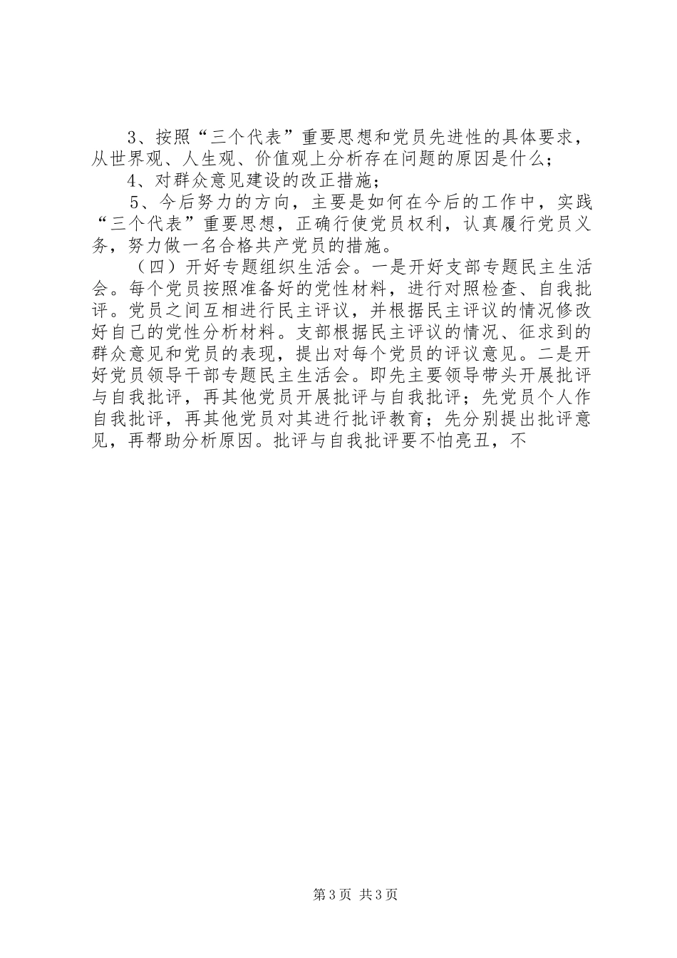 市劳动保障局分析评议阶段方案 _第3页