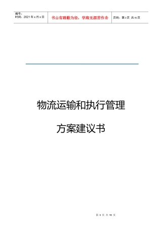 移动物流系统方案