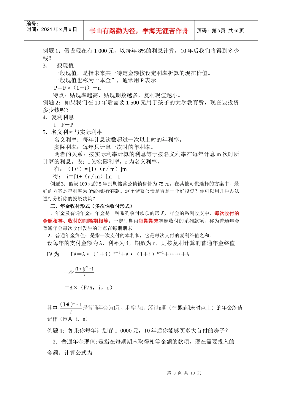 第三章时间价值与风险价值4_第3页