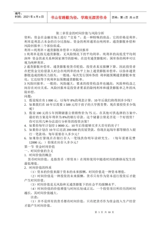 第三章时间价值与风险价值4