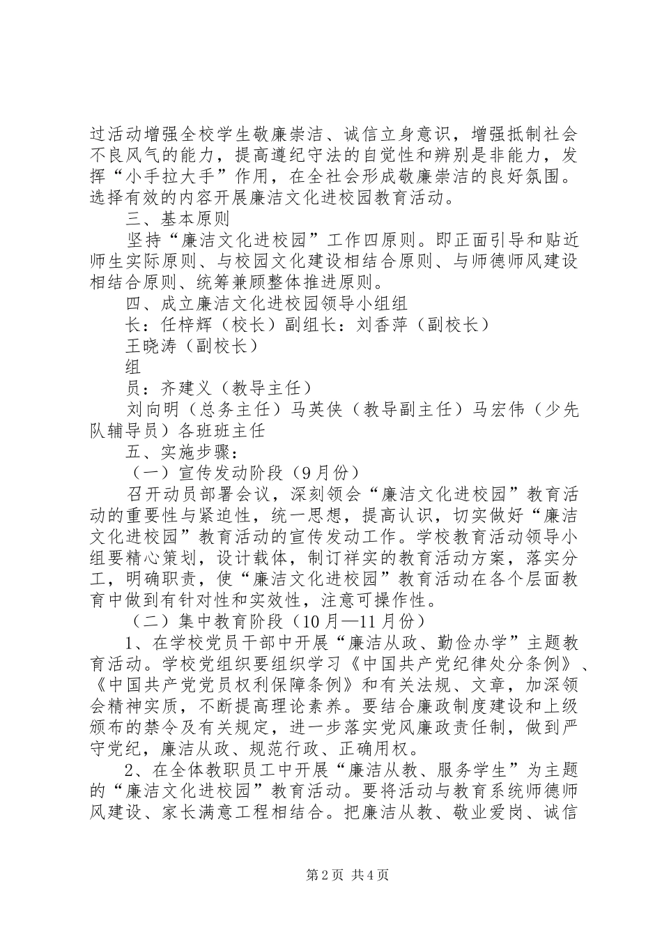 西眉镇中心小学法制教育活动实施方案 _第2页
