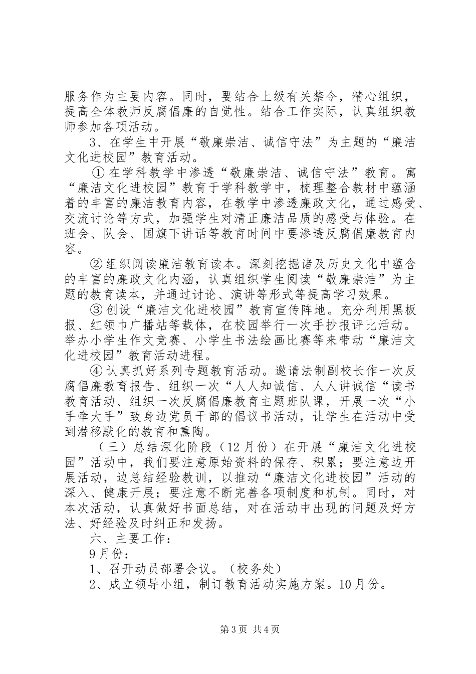 西眉镇中心小学法制教育活动实施方案 _第3页