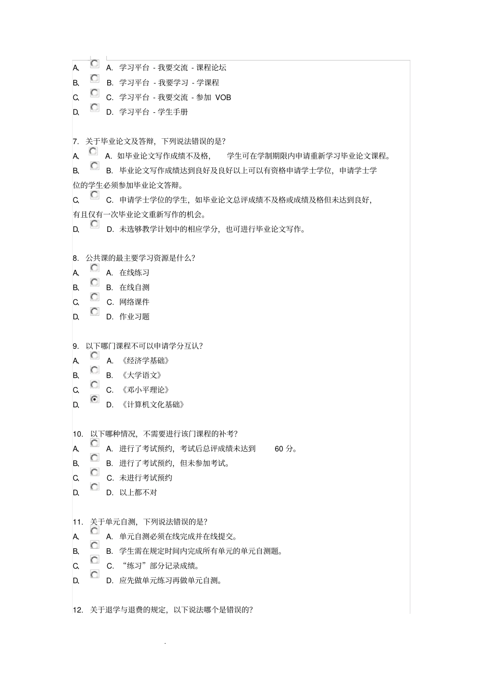 北外网络学习题库_第2页