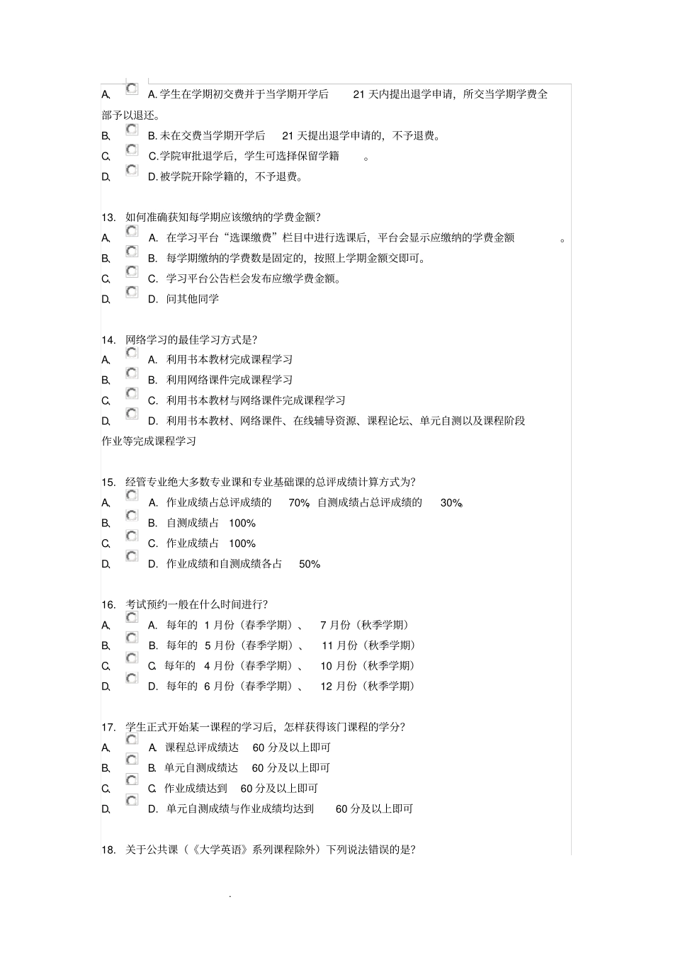 北外网络学习题库_第3页