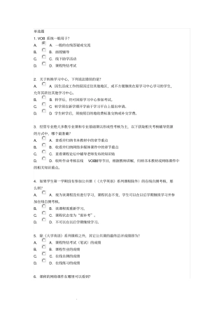 北外网络学习题库