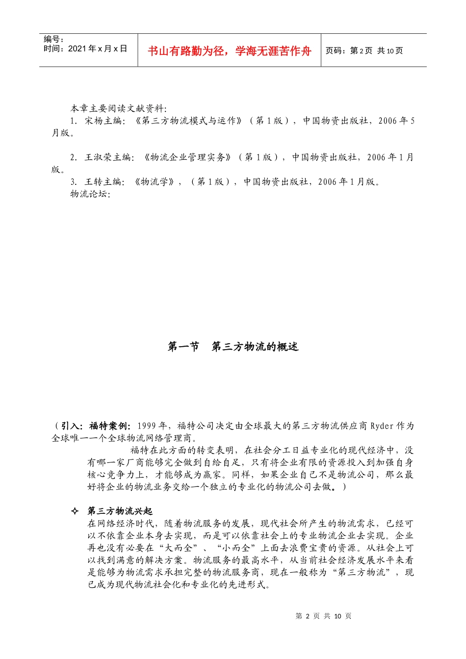 第三方物流基础知识讲义_第2页