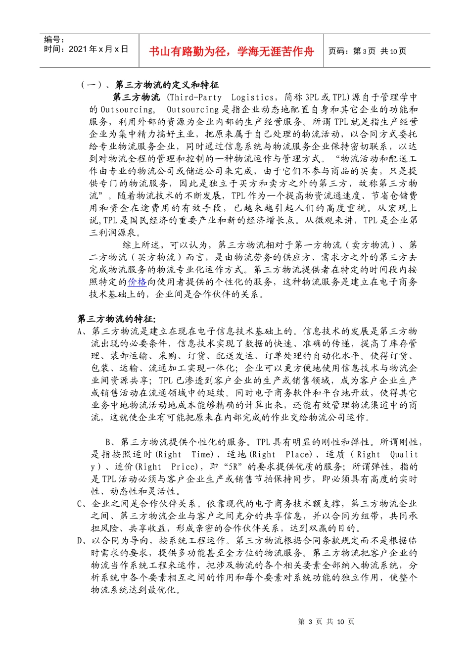 第三方物流基础知识讲义_第3页