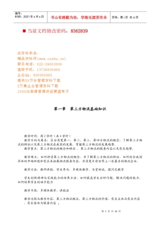 第三方物流基础知识讲义