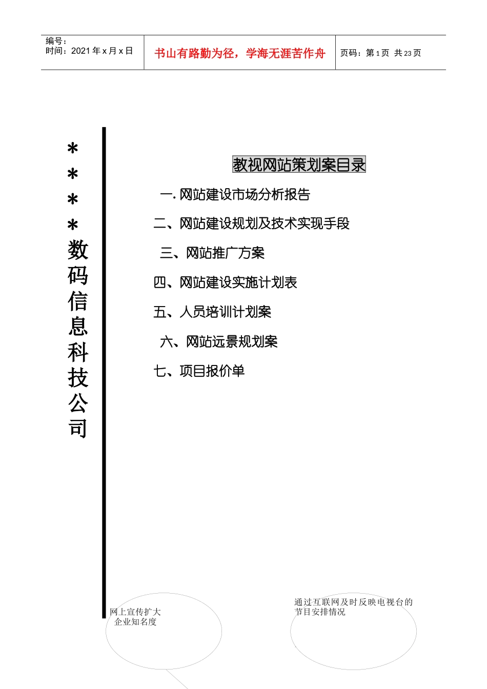 策划案示范.doc22（免费下载）_第1页