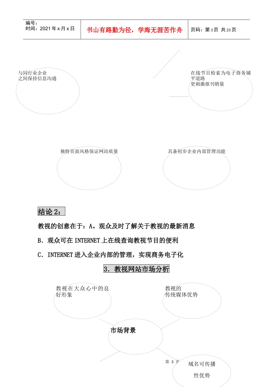 策划案示范.doc22（免费下载）_第3页