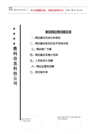 策划案示范.doc22（免费下载）