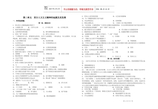 第六单元西方人文主义精神的起源及其发展