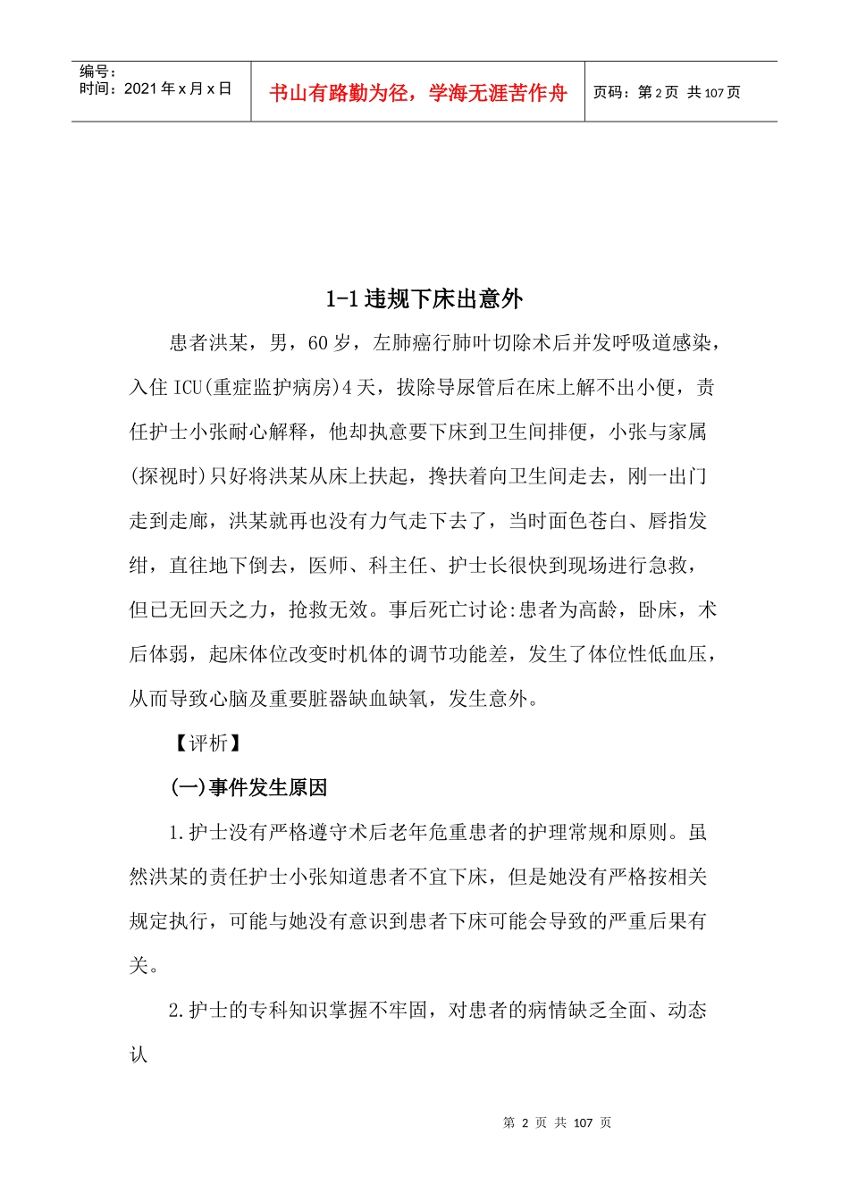 第一篇规章制度,护士工作的行为准则_第2页