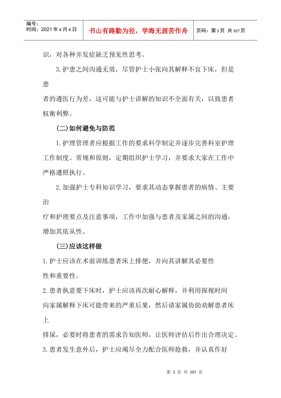 第一篇规章制度,护士工作的行为准则_第3页