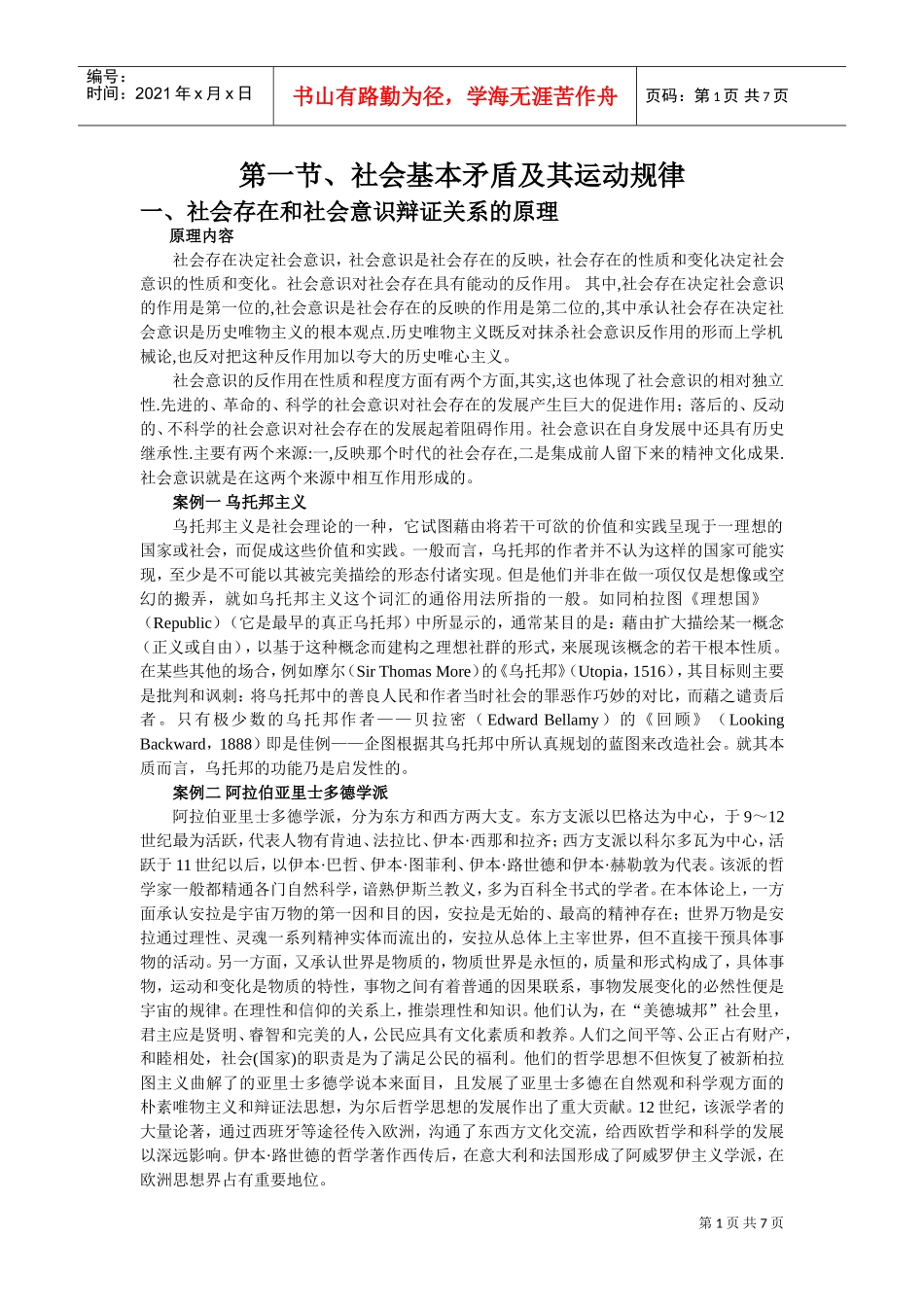 社会基本矛盾及其运动规律_第1页