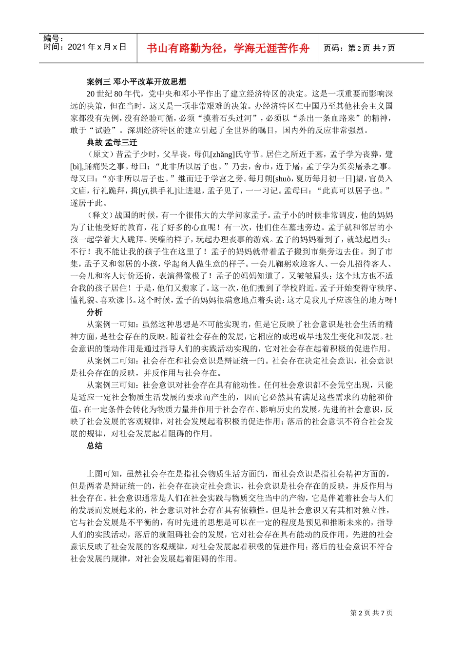 社会基本矛盾及其运动规律_第2页