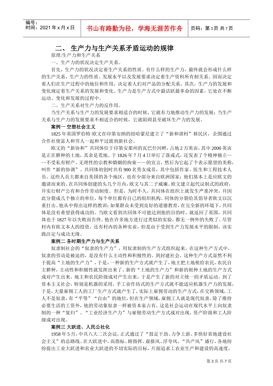 社会基本矛盾及其运动规律_第3页