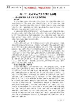 社会基本矛盾及其运动规律