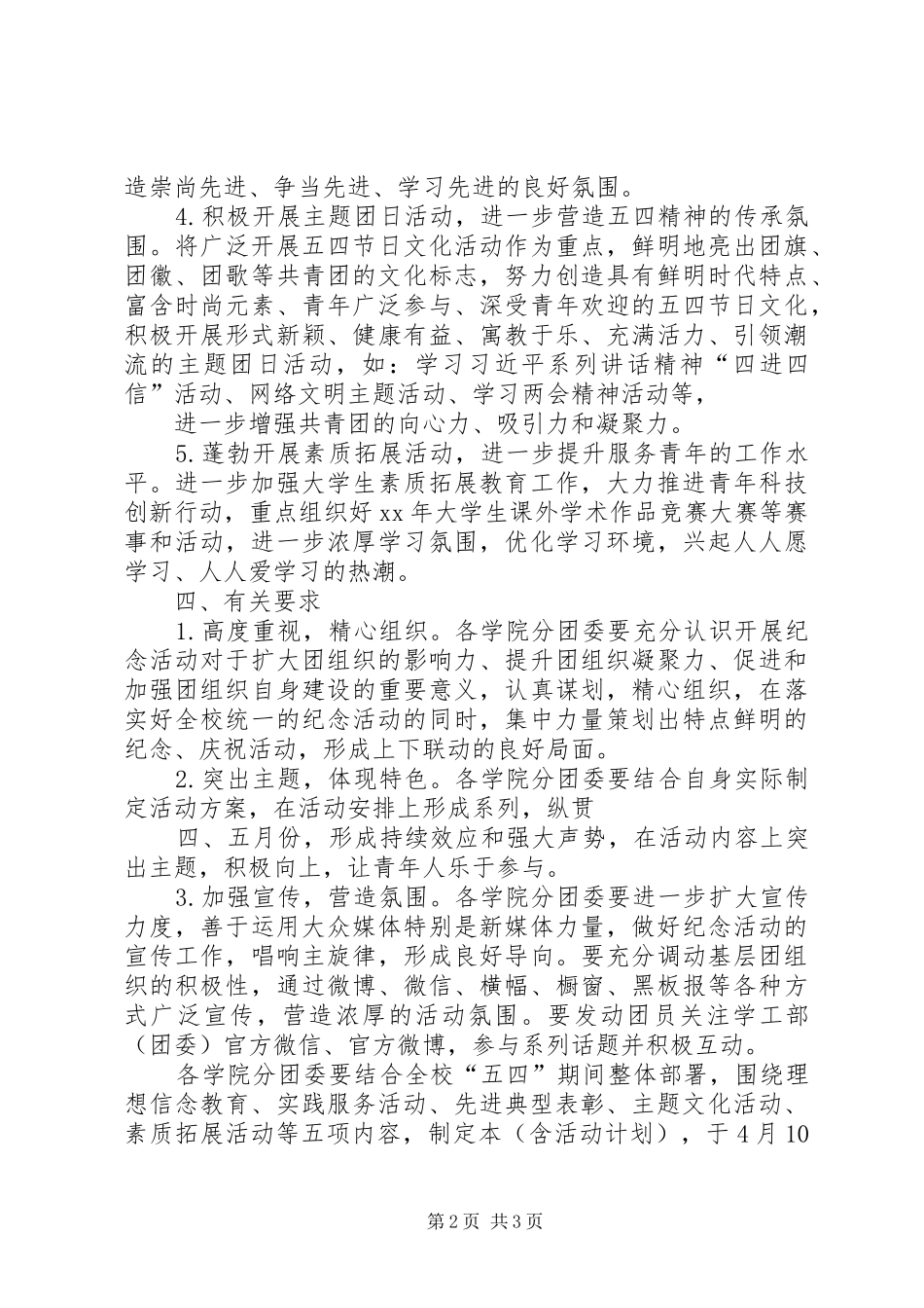 高校纪念五四运动97周年活动实施方案 _第2页