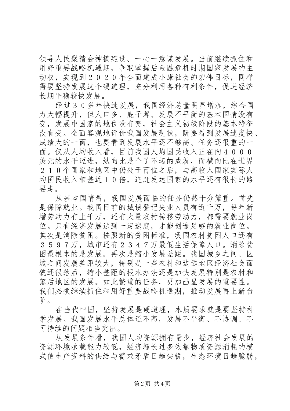 党的十七届五中全会精神宣传实施方案 _第2页