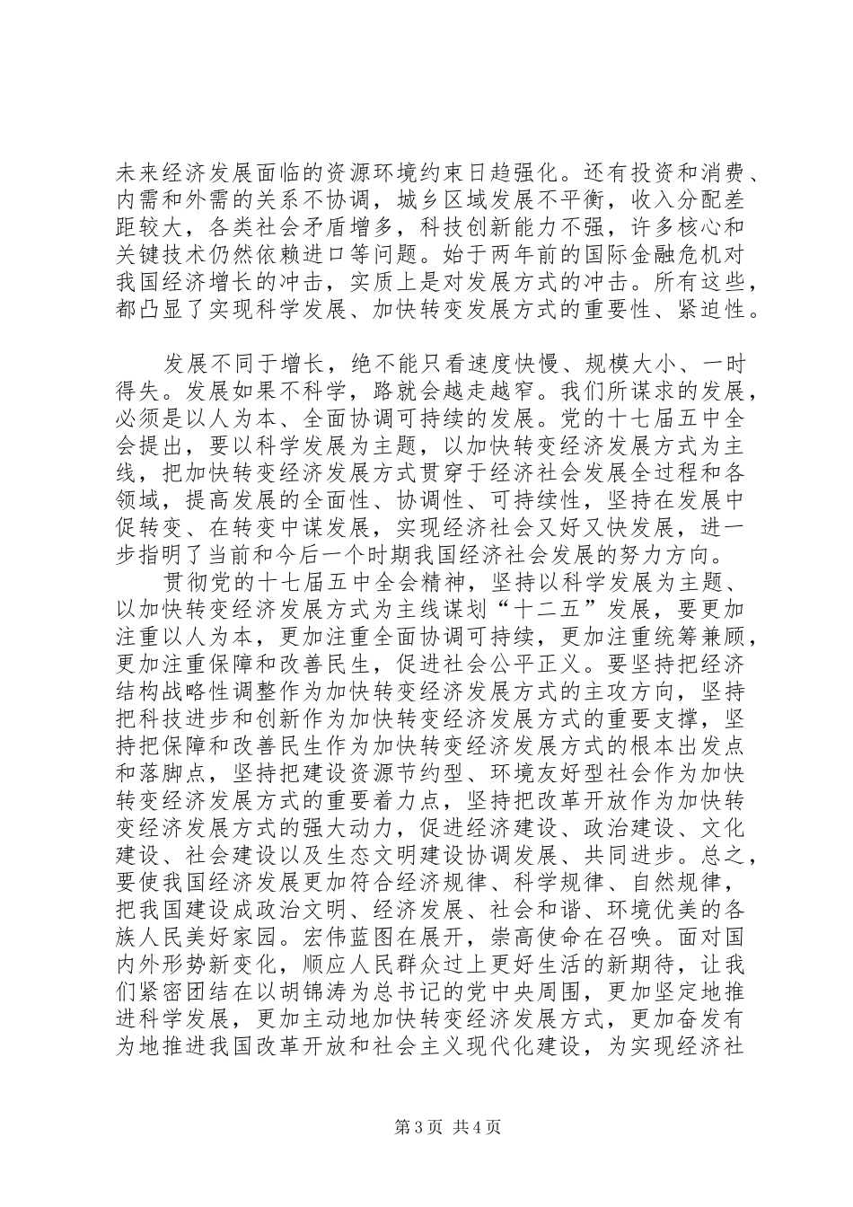 党的十七届五中全会精神宣传实施方案 _第3页