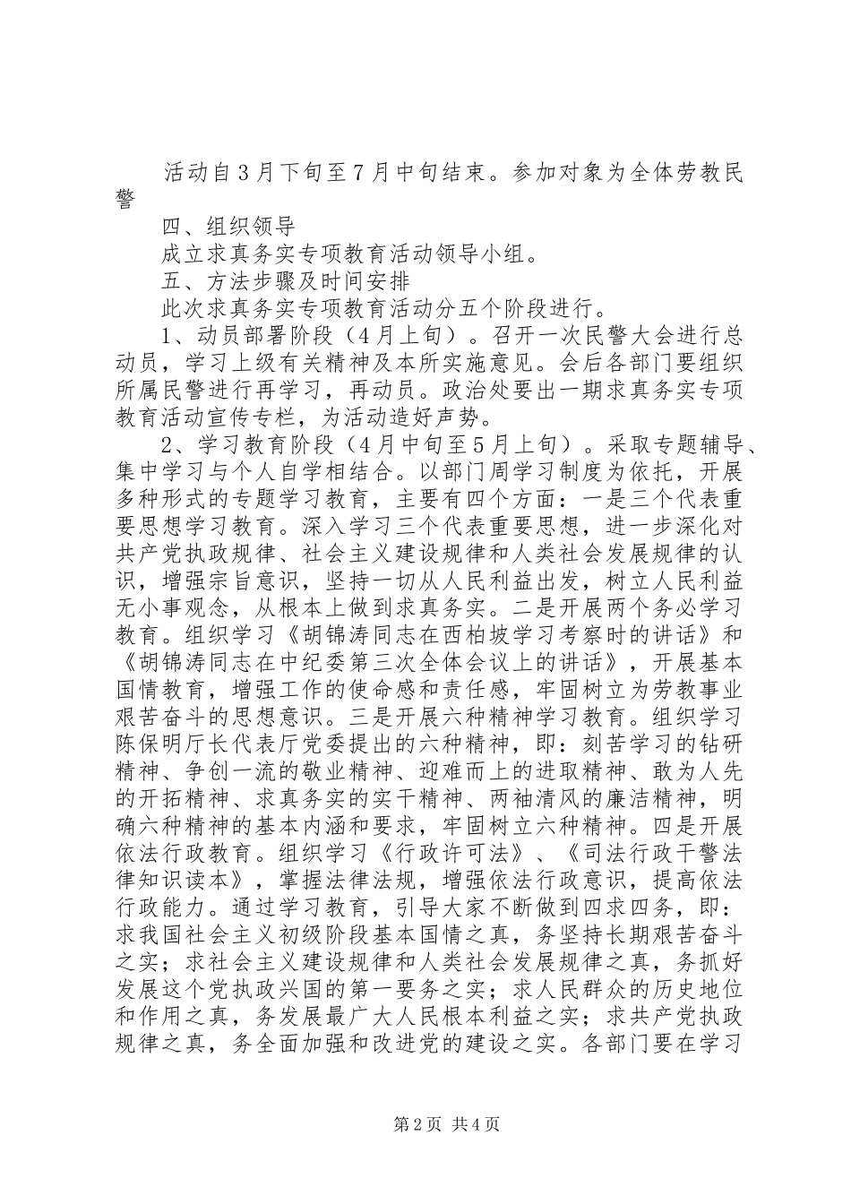 劳教所求真务实专项教育方案 _第2页