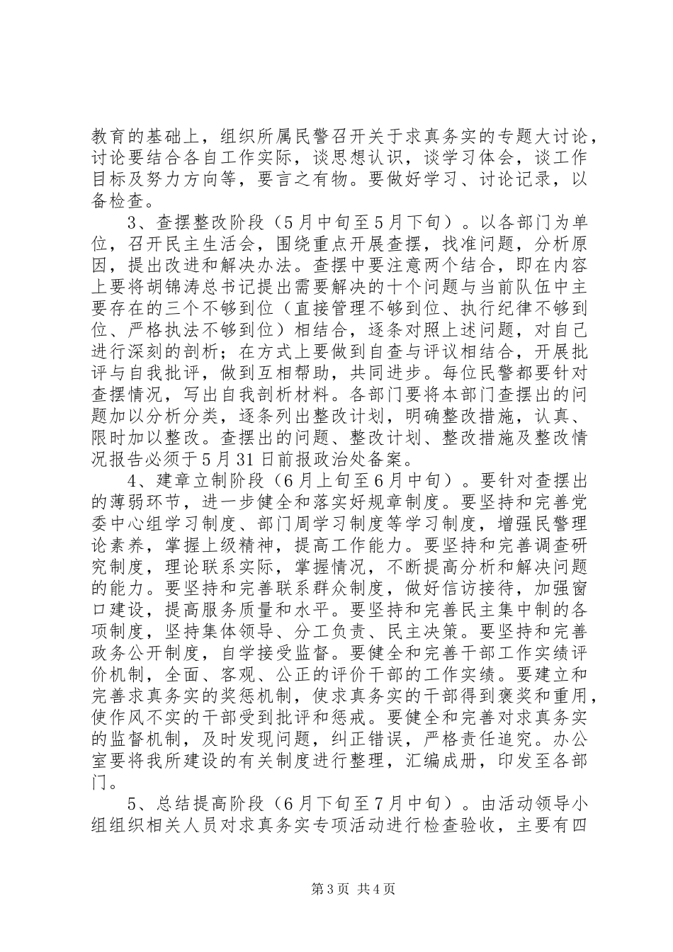 劳教所求真务实专项教育方案 _第3页