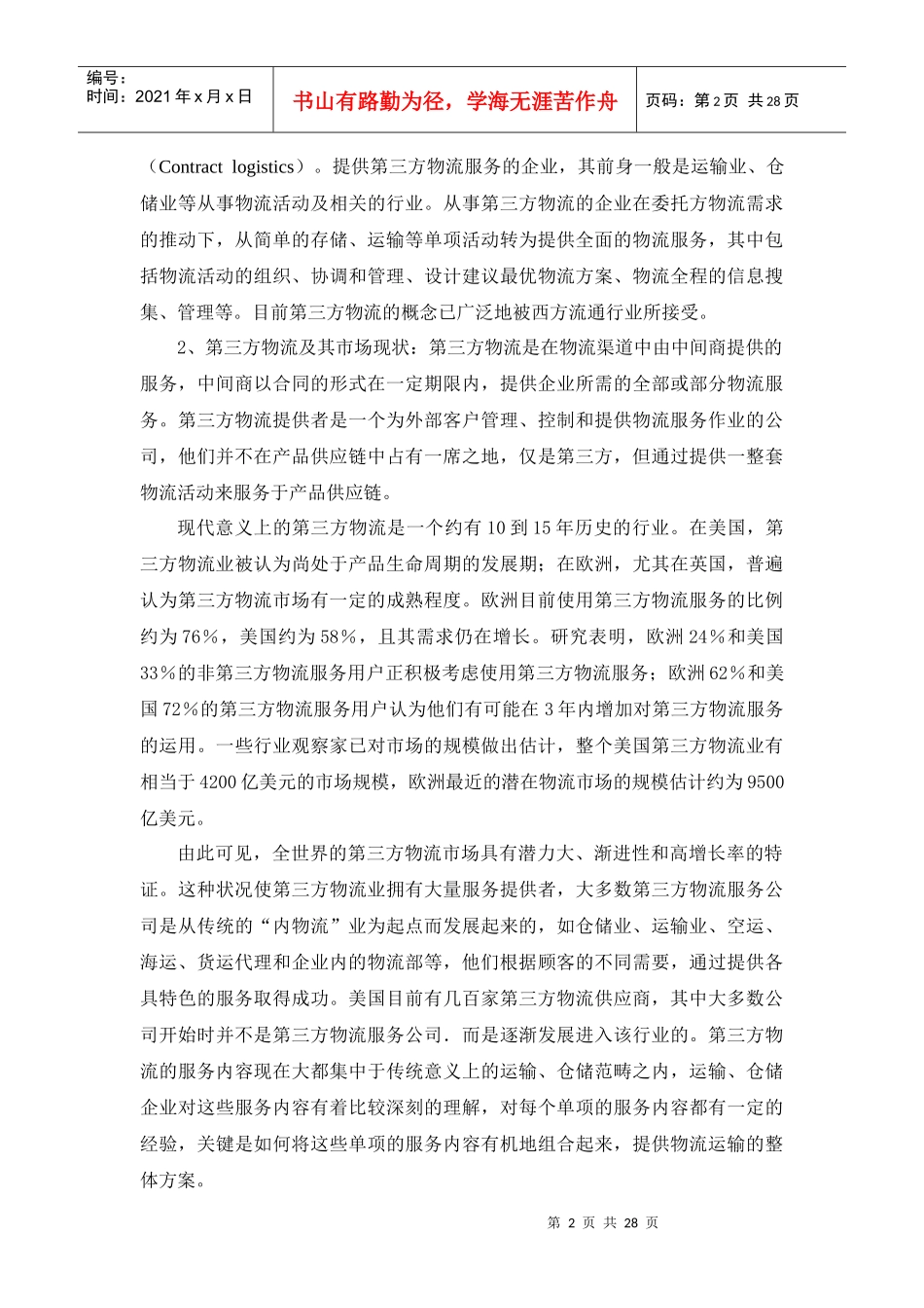 第三方物流的基本概念完整版新_第2页