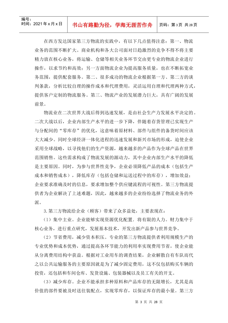 第三方物流的基本概念完整版新_第3页