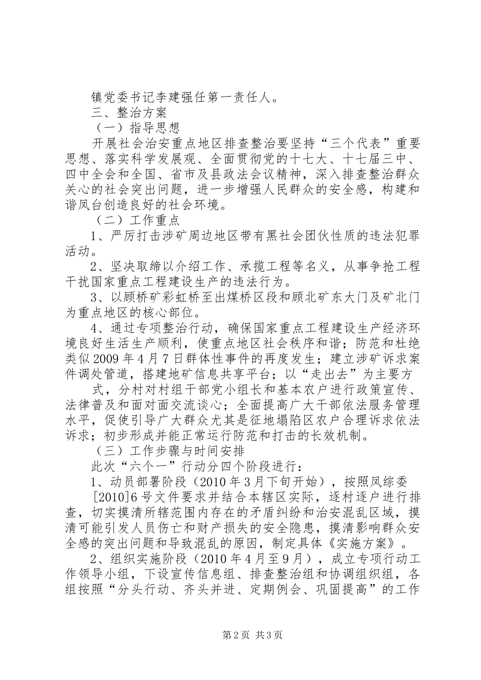 天筑集团一统公司开展“六个一”工作活动方案 _第2页