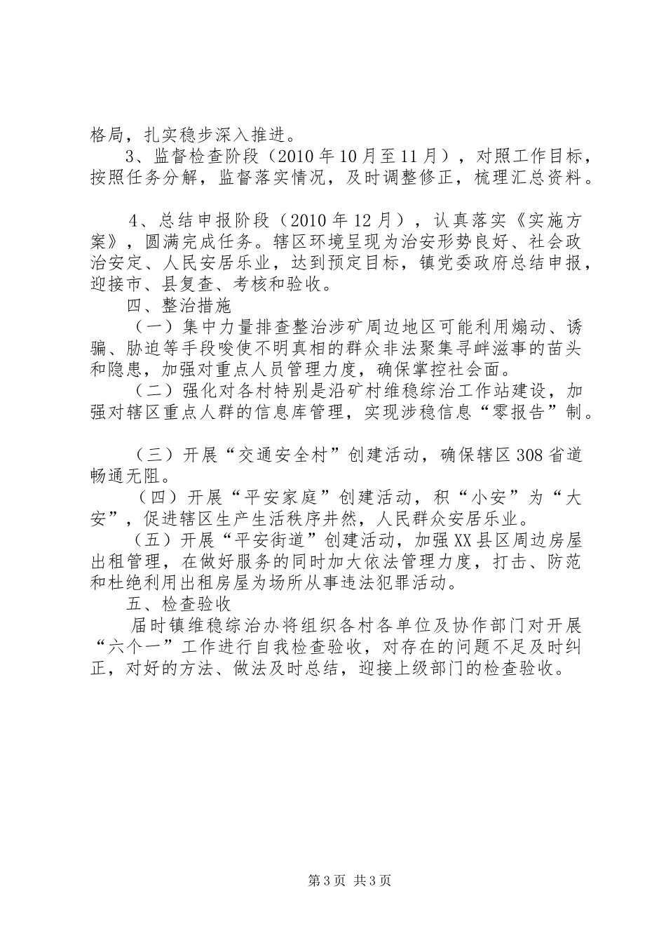 天筑集团一统公司开展“六个一”工作活动方案 _第3页