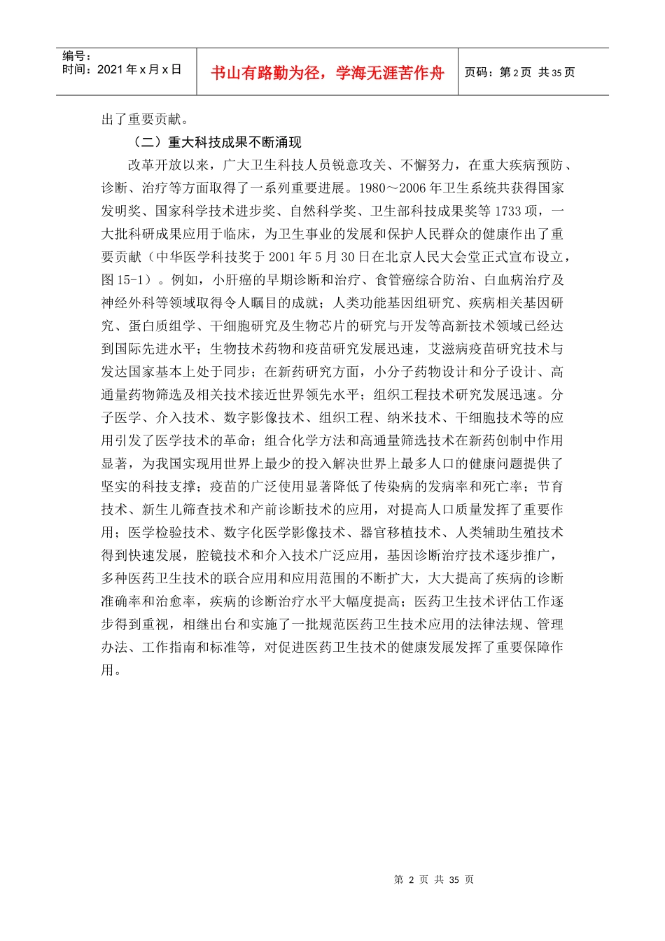 第15章医学科技教育的改革发展docdoc-第一节医学科_第2页