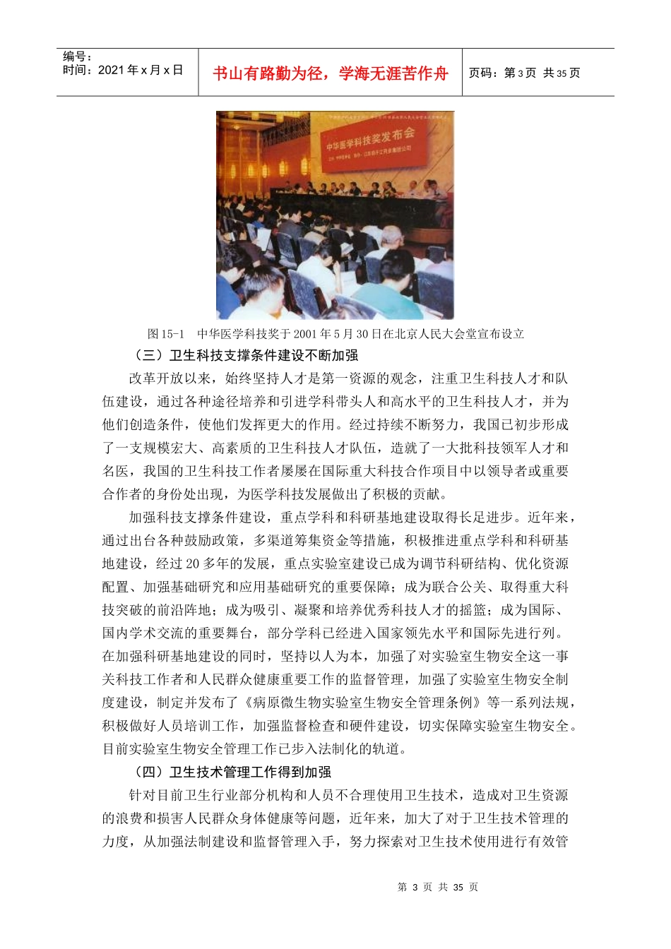 第15章医学科技教育的改革发展docdoc-第一节医学科_第3页