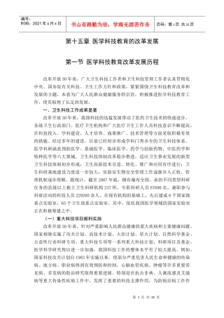第15章医学科技教育的改革发展docdoc-第一节医学科